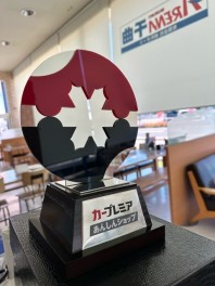 カープレミアムあんしんショップ